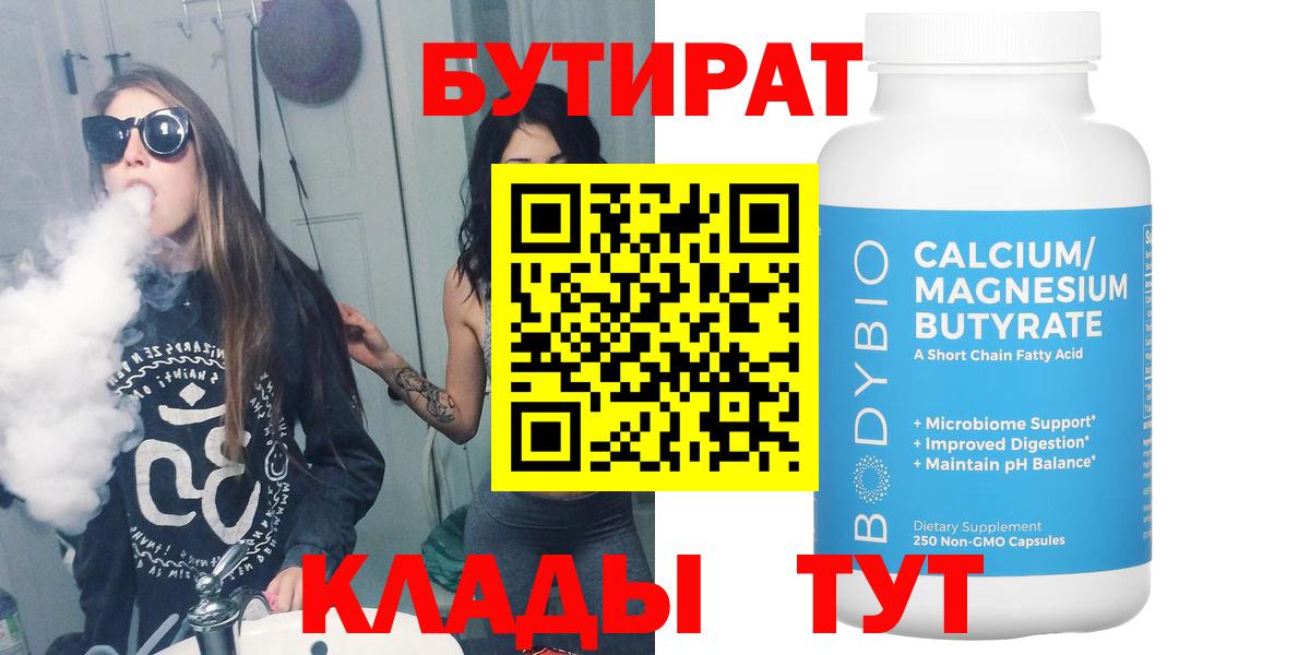 Бутират BDO Холмск
