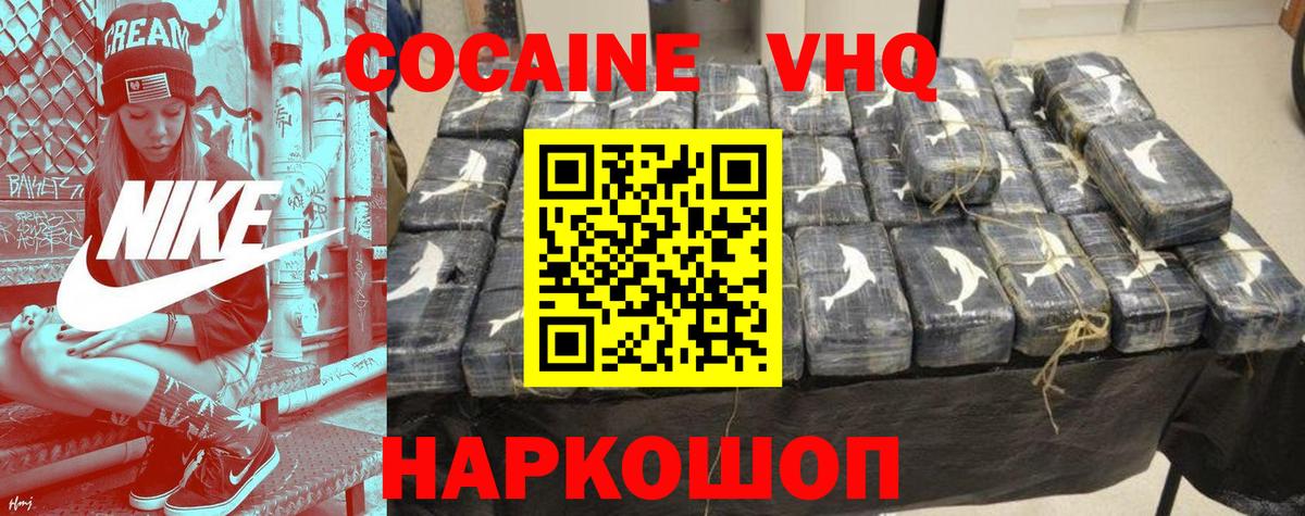 Холмск  КОКАИН Колумбийский  Вход с VPN  Cocaine 98% 