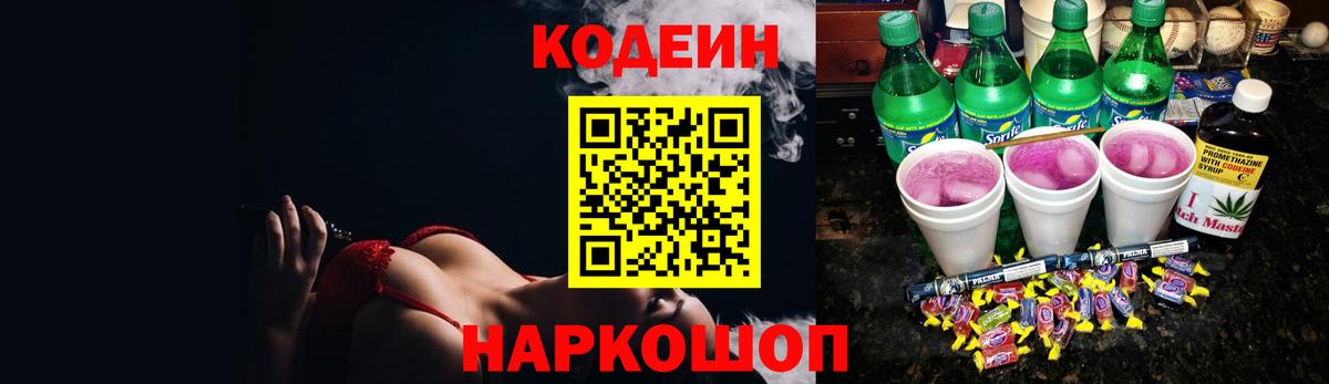 Холмск  Codein напиток Lean (лин)  Вход с VPN 
