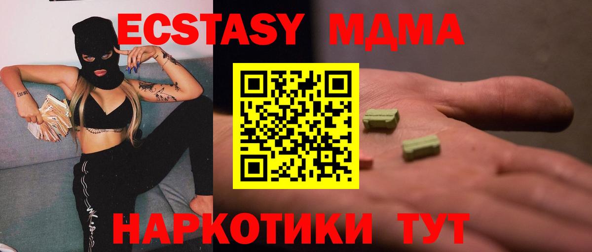 МДМА Molly  Вход с VPN  Холмск 
