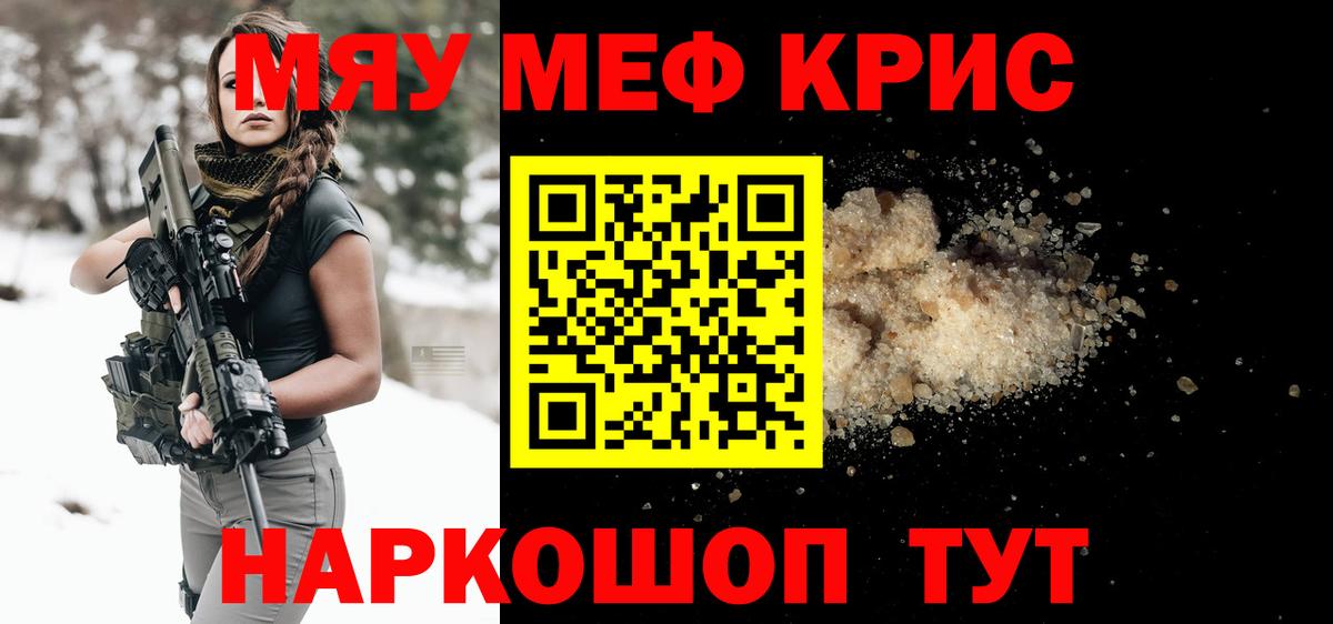 МЯУ-МЯУ  МЯУ-МЯУ mephedrone  Вход с VPN  Меф  Холмск  МЕФ VHQ 