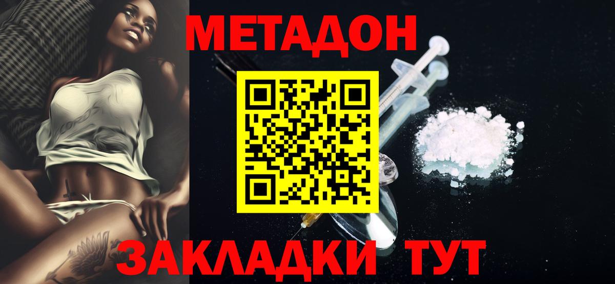 МЕТАДОН мёд  Вход с VPN  Холмск 